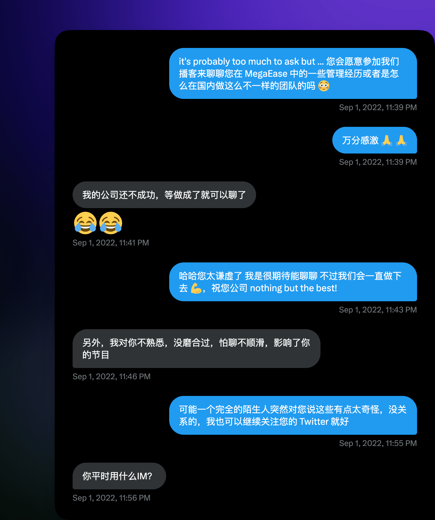 皓哥和我的推特私信截图，内容是我问皓哥愿不愿意参加做客我的播客