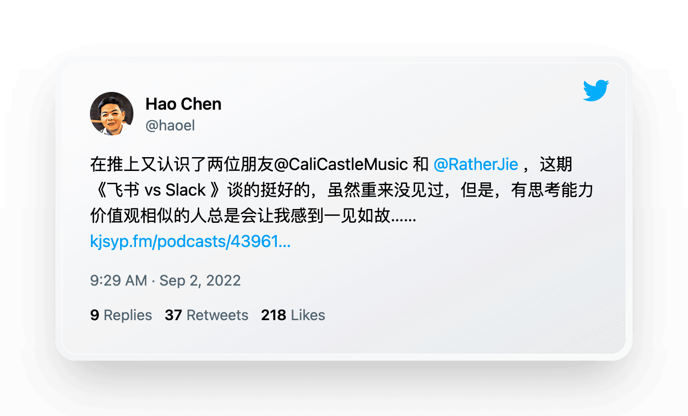 陈皓的推特截图：在推上又认识了两位朋友 Cali 和 Rather，这期 《飞书 vs Slack 》谈的挺好的，虽然重来没见过，但是，有思考能力价值观相似的人总是会让我感到一见如故….
